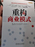 重構商業(yè)模式 曬單實(shí)拍圖