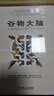 谷物大腦 戴維 醫(yī)學博士健腦書健康飲食方案健康類書籍 谷物大腦完整生活計劃 科學飲食健康食譜心理學書籍 曬單實拍圖