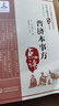 普濟(jì)本事方 中國(guó)醫(yī)藥科技出版社 [宋]許叔微,沈澍農(nóng) 中醫(yī)古籍名家點(diǎn)評(píng)叢書(shū) 新華正版書(shū)籍包郵 圖書(shū) 曬單實(shí)拍圖