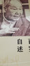 許淵沖百歲自述（楊振寧作序，真格基金聯(lián)合創(chuàng  )始人王強、著(zhù)名出版人俞曉群聯(lián)合推薦?。?曬單實(shí)拍圖
