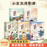 小古文洋蔥課小學(xué)生 古詩詞語文閱讀文言文歷史科普漫畫100篇小古文成語典故課外閱讀書 潘煒 小古文洋蔥課 全5冊 曬單實(shí)拍圖