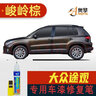 點(diǎn)繽適用于大眾途觀補(bǔ)漆筆劃痕修復(fù)車漆面刮痕修補(bǔ)去痕點(diǎn)油漆筆 13-17款峻嶺棕SVW-119 大眾途觀車漆修復(fù)補(bǔ)漆筆 曬單實(shí)拍圖