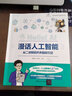 漫話人工智能：從二進(jìn)制到未來智能社會 deepseek教程 曬單實(shí)拍圖