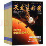 天文愛(ài)好者雜志2026年1/2/3月新【全年/半年訂閱/2025/2024年可選】中國國家天文手冊天文學(xué)星空宇宙星河天體奧秘科普期刊 全年訂閱【送活動(dòng)星盤(pán)2個(gè)】26年1-12月 曬單實(shí)拍圖