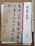 彩色放大本中國著名碑帖·趙孟頫尺牘選（一） 曬單實拍圖