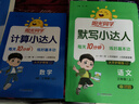 陽光同學(xué) 2025秋新版 計算+默寫小達人語文人教數(shù)學(xué)北師版（全套2冊）三年級上冊同步教材計算口算心算一課一練默寫聽寫訓(xùn)練天天練 曬單實拍圖