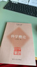 中國文庫·科技文化類(lèi)：科學(xué)概論 曬單實(shí)拍圖