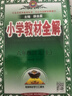 【北京版】2025秋新版小學(xué)教材全解六年級(jí)上冊(cè)數(shù)學(xué)英語北京版薛金星6年級(jí)課本同步教材解讀輔導(dǎo)書 六年級(jí)上冊(cè) 英語【北京】 曬單實(shí)拍圖