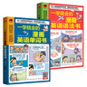 從單詞到語法，一學(xué)就會的趣味漫畫英語書（全兩冊） 曬單實拍圖