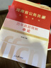 中公備考2027陜西省考公務(wù)員考試教材歷年真題套卷刷題模擬試卷預測卷a類(lèi)b類(lèi)c類(lèi)行政職業(yè)能力測驗和申論行測公考資料省市縣鄉鎮街道辦行政執法類(lèi)綜合管理公安專(zhuān)業(yè)科目基礎知識定向公務(wù)員遴選調生2026 申論 曬單實(shí)拍圖
