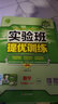 【2026春】實(shí)驗班提優(yōu)訓練九年級下冊人教版RJ課本同步練習冊尖子生提優(yōu)訓練初三9九年級上下冊北師版外研版同步基礎鞏固練提優(yōu)訓練春雨教育 【九上】數學(xué) 人教版(25秋) 曬單實(shí)拍圖
