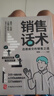 【官方正版-京倉直配】銷售話術(shù) 迅速成交的銷售之道 銷售就是會玩轉(zhuǎn)情商 銷售心理學(xué) 如何說客戶才會聽市場營銷學(xué)策劃關(guān)于服裝汽車房地書籍 3冊 銷售話術(shù)+成交高手+聊得來 曬單實拍圖