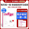 全品作業(yè)本8八年級上冊下冊英語(yǔ)外研版 練習冊+聽(tīng)讀本+周末主題閱讀+測試卷+答案 初二課后同步練習冊 八上（2025秋） 外研版 曬單實(shí)拍圖