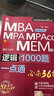【官方正版】2026管綜199管理類聯考綜合能力mba考研教材陳劍數學高分指南趙鑫全邏輯精點寫作分冊陳劍頓悟精煉1000題MBAMPAMPACC價保閱讀狂歡節(jié) 【現貨】趙鑫全邏輯1000題 曬單實拍圖