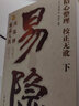 易隱 附火珠林 斷易天機(jī) 上下冊(cè) 華齡出版社 易經(jīng)預(yù)測(cè)卜筮爻卦書籍 曬單實(shí)拍圖