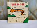 【新華書店】2冊 好餓的小蛇+誰藏起來了系列 兒童繪本圖畫書精裝 幼兒繪本圖書0-2-3-6歲睡前寶寶認知啟蒙書 曬單實拍圖