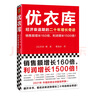 優(yōu)衣庫(kù)：經(jīng)濟(jì)衰退期的二十年增長(zhǎng)奇跡（利潤(rùn)增長(zhǎng)1500倍！逆勢(shì)增長(zhǎng)20年的商業(yè)奇跡） 曬單實(shí)拍圖