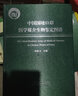 中國國境口岸醫(yī)學(xué)媒介生物鑒定圖譜,張際文主編,天津科學(xué)技術(shù)出版社,9787530894163 曬單實拍圖