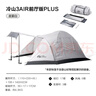 牧高笛（MOBIGARDEN）帳篷戶(hù)外露營(yíng)雪山雙層雪裙高山沙漠防暴雨露營(yíng)冬季防寒冷山帳篷 晨霧白-冷山3前廳版PLUS  曬單實(shí)拍圖