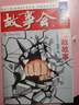【多期可選】故事會(huì)半月版雜志2025年2024年2023年百姓話題經(jīng)典民間幽默故事小說(shuō)期刊 故事會(huì)雜志2023年冬季增刊 曬單實(shí)拍圖