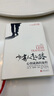 【直營京東次日達(dá)】【樊登推薦】少有人走的路：心智成熟的旅程（精裝版） 曬單實(shí)拍圖