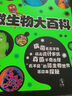 DK微生物大百科 DK兒童百科全書系列 兒童科普圖畫書啟蒙繪本了解新冠狀病毒細(xì)菌養(yǎng)成衛(wèi)生好習(xí)慣3-8歲 曬單實拍圖