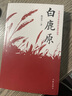 白鹿原正版無(wú)刪減完整版陳忠實(shí)著(zhù)原版原本原著(zhù)未刪減版1993版一版一印茅盾文學(xué)獎無(wú)刪節版1993年電視劇經(jīng)典文學(xué)小說(shuō)書(shū)籍作家出版社 曬單實(shí)拍圖