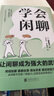 學(xué)會(huì)閑聊 森優(yōu)子 著 風(fēng)靡日本的高情商聊天術(shù) 拯救社恐   i人 優(yōu)化關(guān)系 激活創(chuàng)造力真正的高情商 新華書店旗艦店人際社交溝通交流正版圖書書籍 圖書 曬單實(shí)拍圖