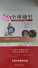 【當當正版包郵】全球通史 從史前到 上下冊新譯本 青少版 斯塔夫里阿諾斯 北京大學出版社 單冊自選 北京大學出版社 【單冊】全球通史：從史前史到21世紀(青少版) 曬單實拍圖