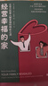 【央視網(wǎng)】經(jīng)營(yíng)幸福的家 讓自己和家人都幸福的相處之道 擺脫原生家庭的影響 學(xué)習并練習經(jīng)營(yíng)幸福小家的方法 GC 曬單實(shí)拍圖