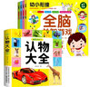 認物大全 兒童早教啟蒙書(shū) 兒童繪本 嬰幼兒?jiǎn)⒚烧J知早教書(shū) 0到3歲2歲寶寶益智書(shū)籍 一歲半寶寶看的書(shū) 圖書(shū)書(shū)本識字卡片兩三歲看圖識物 【全5冊】認物大全+幼兒奧數啟蒙 曬單實(shí)拍圖
