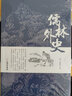 官方正版 完整版547頁 儒林外史原著完整版無刪減 九年級下冊閱讀名著課外書 9年級課外閱讀書籍學生版 人民教育孔學堂書局系列史記資治通鑒世說新語論語譯注聊齋志異古文觀止唐詩三百首 孔學堂-儒林外史 曬單實拍圖