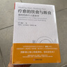 【當當正版書籍】療愈的飲食與斷食 《真原醫(yī)》姊妹篇 楊定一全部生命系列 營養(yǎng)健康養(yǎng)身 簡體中文版 精裝彩印 曬單實拍圖