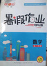 鐘書 暑假作業(yè)導與練 高1/高一年級高2/高二年級語文數(shù)學英語物理化學（上海專版）分級學習 及時鞏固 贏在暑期 暑假作業(yè) 高一數(shù)學 曬單實拍圖