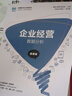 企業(yè)經營數據分析（微課版） 曬單實拍圖