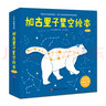 加古里子星空繪本(全4冊(cè)）兒童天文科普 北京天文館名譽(yù)館長(zhǎng)朱進(jìn)教授閱讀 北京科學(xué)技術(shù)出版社 曬單實(shí)拍圖