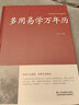 【包郵】中國傳統(tǒng)文化經典薈萃 多用易學萬年歷（精裝） 曬單實拍圖