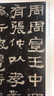 官旗正版張遷碑 歷代法書(shū)碑帖經(jīng)典 中小學(xué)書(shū)法教育指導綱要 推薦書(shū)目 故宮出版社官方旗艦店 曬單實(shí)拍圖