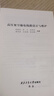 高壓架空輸電線路設(shè)計與維護 西北工業(yè)大學出版社 張曉東 等 編 書籍 圖書 曬單實拍圖