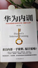 全四冊(cè)   華為工作法 華為內(nèi)訓(xùn) 華為管理法 華為經(jīng)營(yíng)法 華為基本法目標(biāo)管理書(shū)籍書(shū) 曬單實(shí)拍圖