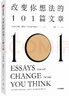 【當(dāng)當(dāng)】改變你想法的101篇文章 布里安娜威斯特著 谷愛(ài)凌同款書 認(rèn)識(shí)自己接納自己改變自己的自我啟發(fā)之書 中信出版社 正版書籍 改變你想法的101篇文章（谷愛(ài)凌同款書！認(rèn)識(shí)自己， 曬單實(shí)拍圖