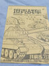 森邂禮坦克戰(zhàn)車機(jī)甲勇士線稿素描男孩畫畫本零基礎(chǔ)入門 漫畫臨摹本可描可涂 兒童繪畫本涂色入門 線稿練習(xí)本坦克戰(zhàn)車 曬單實拍圖