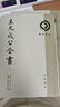 王文成公全書(shū)（理學(xué)叢書(shū)  全4冊） 曬單實(shí)拍圖