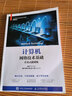 計算機網(wǎng)絡(luò )技術(shù)基礎（任務(wù)式微課版） 曬單實(shí)拍圖