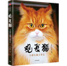 觀(guān)復貓 今朝有貓萬(wàn)事足 馬未都作品 中信出版社 曬單實(shí)拍圖
