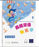 西班牙語(yǔ)快樂(lè )學(xué)1（學(xué)生用書(shū)） 曬單實(shí)拍圖