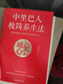 中里巴人極簡(jiǎn)養生法（全彩版） 曬單實(shí)拍圖
