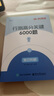 半月談2026國省考公務(wù)員考試教材行測5000題真題刷題思維專(zhuān)項題庫常識判斷模塊考公省考遴選公考選調生高分關(guān)鍵6000題行政職業(yè)能力測驗模擬題江蘇省浙江上海廣東山東北京江西陜西贈政治理論 常識判斷15 曬單實(shí)拍圖