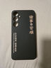 靜微三星S24+手機殼Galaxy S24十液態(tài)硅膠SM-S9260新款保護套5G全包軟殼防摔超薄外殼個(gè)性創(chuàng  )意文字男女 【黑-諸事皆順】 曬單實(shí)拍圖