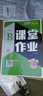 2026春新版初中導學(xué)案課堂作業(yè)七八九年級下冊語(yǔ)文數學(xué)英語(yǔ)道法歷史地理生物化學(xué)物理教材課本同步訓練必刷題天天練單元測試卷中小學(xué)教輔 八年級下冊【語(yǔ)文】 曬單實(shí)拍圖